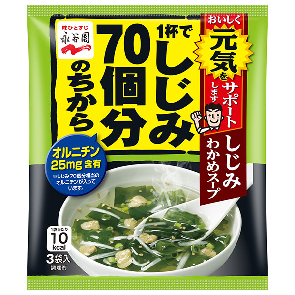 永谷園 1杯でしじみ70個分のちから しじみわかめスープ 12g(4g×3袋)×10袋入|一般食品 インスタント食品 袋 オルニチン