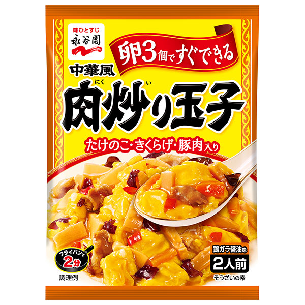 永谷園 中華風肉炒り玉子 175g×10個入|惣菜の素 料理の素 調味料 2人前
