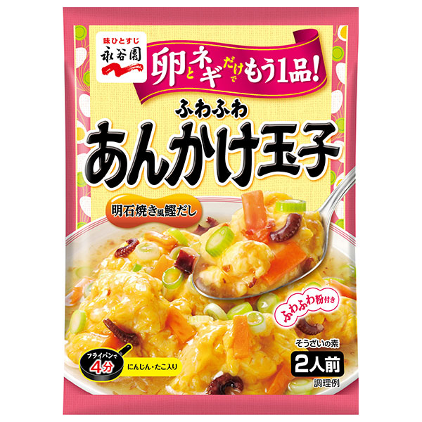 永谷園 ふわふわあんかけ玉子 明石焼き風鰹だし 130.6g×10個入|惣菜の素 料理の素 調味料 あんかけ 2人前