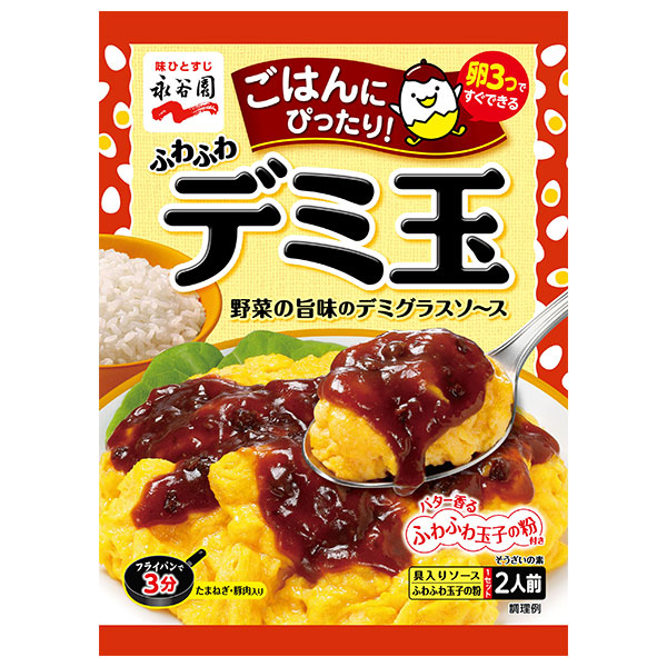 永谷園 デミ玉 134.2g×10個入|惣菜の素 料理の素 調味料 デミグラスソース 2人前