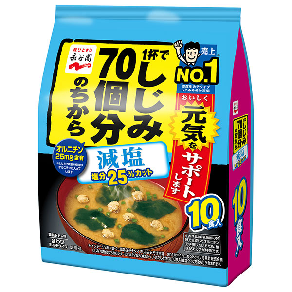 永谷園 1杯でしじみ70個分のちから みそ汁 減塩 徳用10食入 10食×5袋入×(2ケース)|一般食品 インスタント食品 味噌汁 袋 徳用 減塩