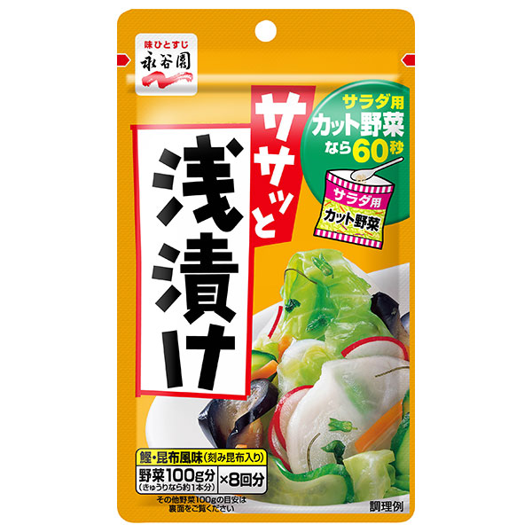 永谷園 ササッと浅漬け 40g×10袋入|料理の素 調味料 浅漬けの素