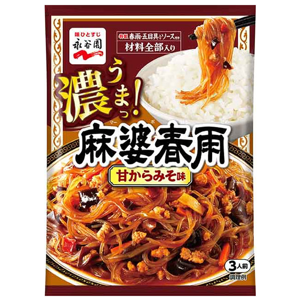 永谷園 麻婆春雨 甘からみそ味 3人前×10袋入|調味料 中華 3人前 具材 はるさめ マーボー 五目