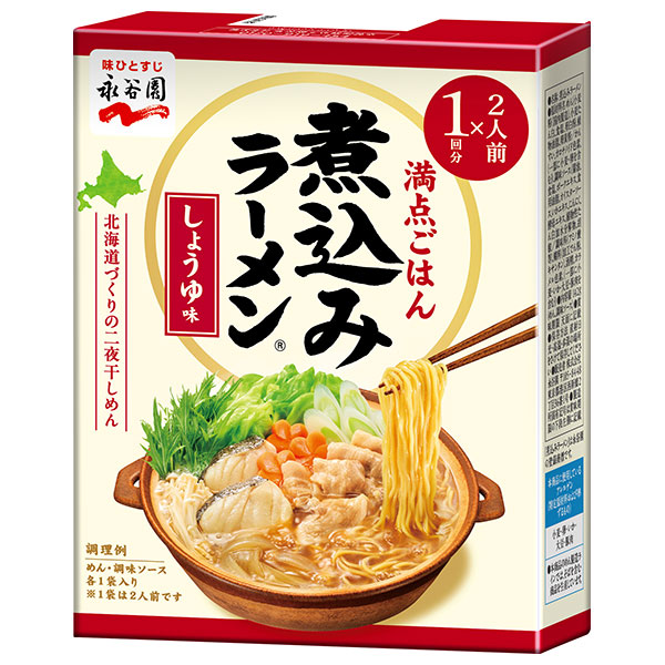 永谷園 二人前煮込みラーメン しょうゆ味 2人前×6箱入|ラーメン 煮込み 鍋 2人前 1回分 醤油 しょうゆ