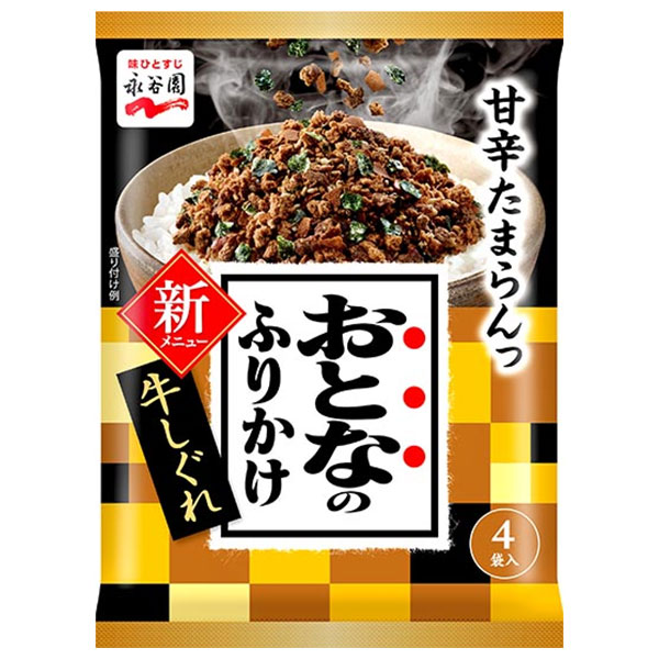 永谷園 おとなのふりかけ 牛しぐれ 4袋×10袋入×(2ケース)|一般食品 調味料 ふりかけ 袋 大人のふりかけ