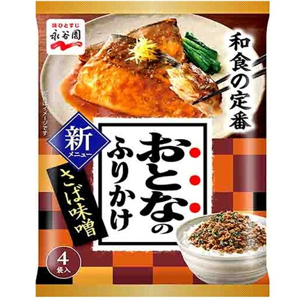 永谷園 おとなのふりかけ さば味噌 12.8g(3.2g×4袋)×10袋入|おとなのふりかけ さば味噌 おかず ご飯の友 口コミ カロリー 米 味噌 アレンジ レシピ