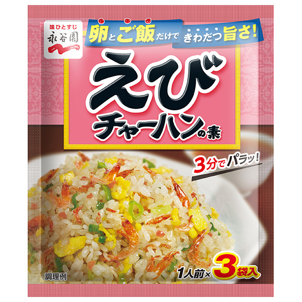 永谷園 えびチャーハンの素 21g×10袋入|一般食品 調味料 粉末 焼飯 炒飯