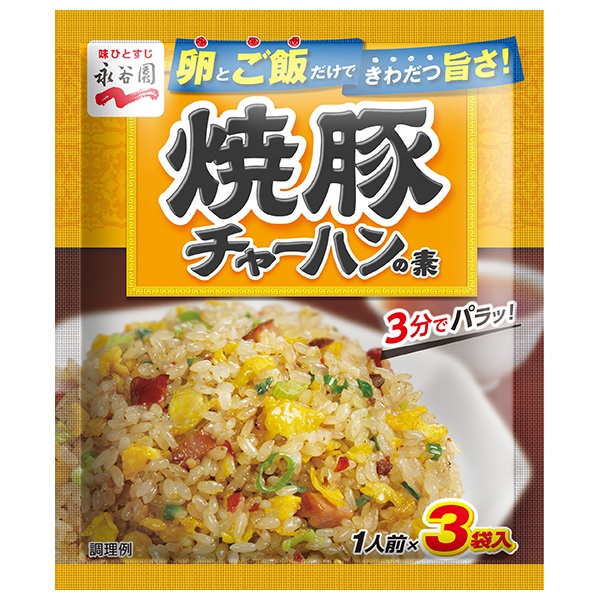 永谷園 焼豚チャーハンの素 27g×10袋入|一般食品 調味料 粉末 焼飯 炒飯