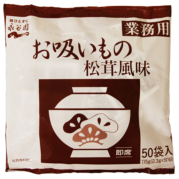 ネコポス 永谷園 業務用お吸いもの松茸風味 (2.3g×50袋)×1袋入| 全国一般食品 インスタント 業務用 お吸い物 即席
