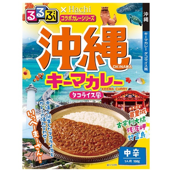 ハチ食品 るるぶ×Hachiコラボシリーズ 沖縄キーマカレー(タコライス風) 中辛 150g×20個入|一般食品 レトルト カレー 中辛