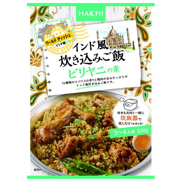 ハチ食品 ワールドデディッシュ インド風炊き込みご飯 ビリヤニの素 120g×24袋入|インド風 炊き込みご飯 ビリヤニの素