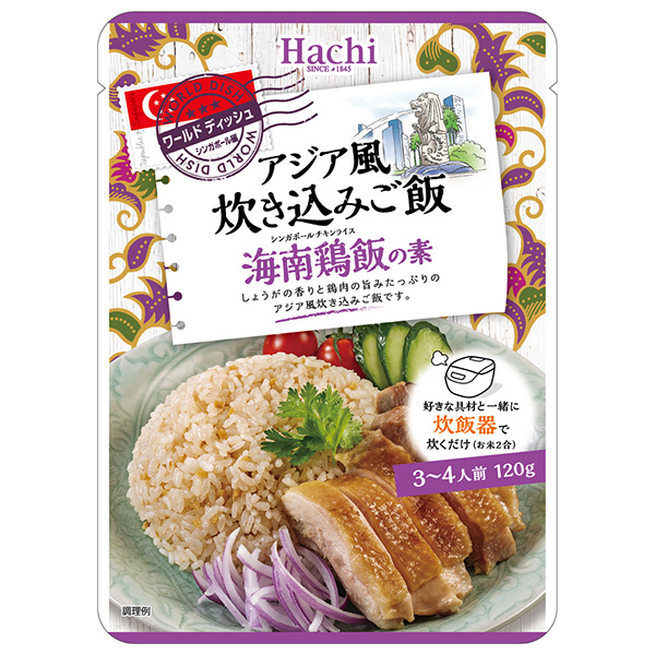 ハチ食品 ワールドディッシュ アジア風炊き込みご飯 海南鶏飯の素 120g×24袋入|アジア風 炊き込みご飯 海南鶏飯の素