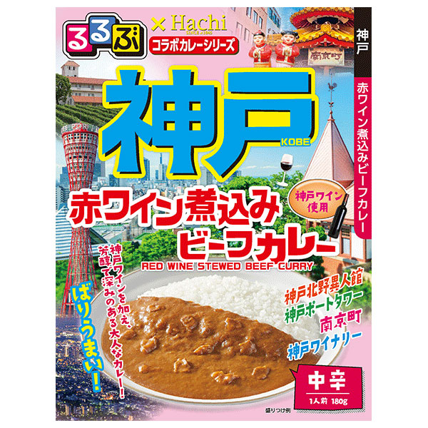 ハチ食品 るるぶ×Hachiコラボカレーシリーズ 神戸 赤ワイン煮込みビーフカレー 180g×20個入|一般食品 レトルト カレー 中辛 神戸