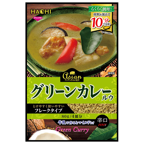 ハチ食品 アジアングルメ紀行 グリーンカレールウ 80g×12袋入|カレー グリーンカレー アジア グルメ