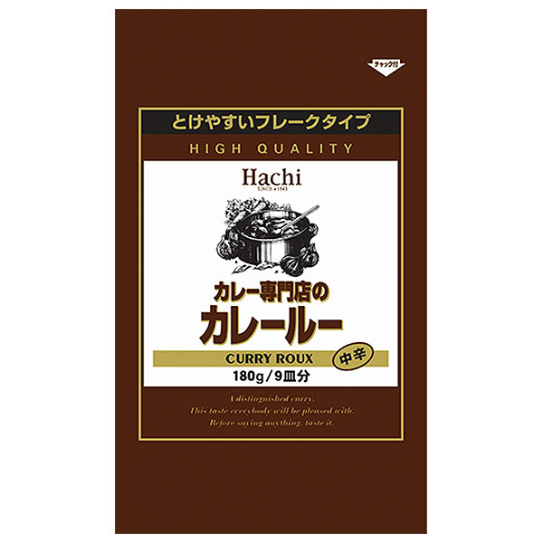 ハチ食品 カレー専門店のカレールー 中辛 180g×12個入|Hachi カレールウ 中辛 フレークタイプ