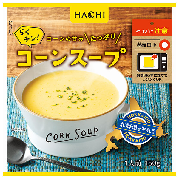 ハチ食品 らくチン! コーンスープ 150g×20袋入|Hachi レンジ調理 1人前 コーン レトルト