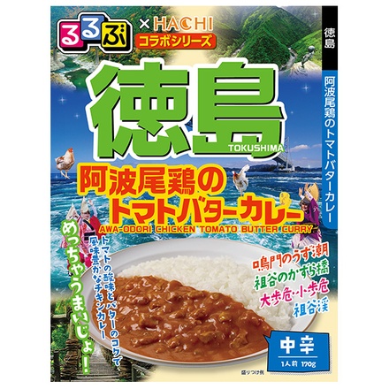 ハチ食品 るるぶ×Hachiコラボシリーズ 徳島 阿波尾鶏のバターチキンカレー 中辛 170g×20個入|レトルト カレー カレーライス レトルトカレー レトルト食品 HACHI るるぶ 中辛 チキンカレー