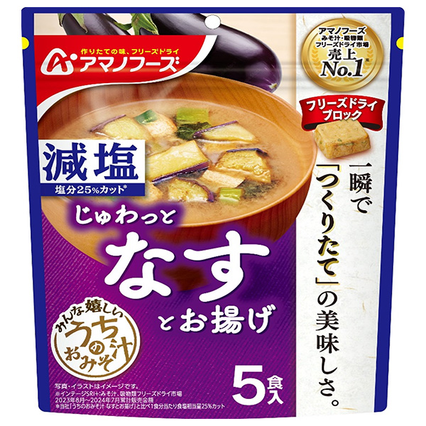 アマノフーズ フリーズドライ 減塩うちのおみそ汁 なすとお揚げ 5食×6袋入×(2ケース)|フリーズドライ インスタント食品 味噌汁 袋