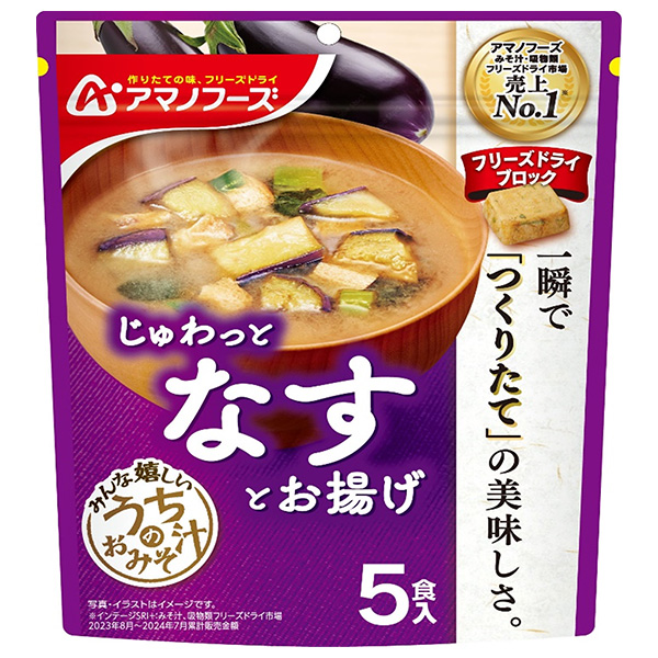 アマノフーズ フリーズドライ うちのおみそ汁 なすとお揚げ 5食×6袋入|フリーズドライ インスタント食品 味噌汁 袋