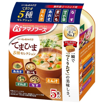アマノフーズ フリーズドライ いつものおみそ汁 5食バラエティセット 5食×10袋入×(2ケース)|フリーズドライ インスタント食品 スープ 袋