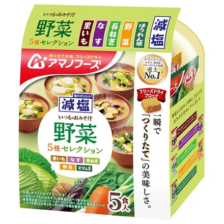 アマノフーズ フリーズドライ 減塩いつものおみそ汁 5食バラエティセット 5食×10袋入×(2ケース)|フリーズドライ インスタント食品 スープ 袋