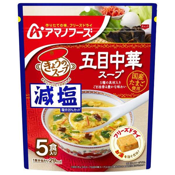 アマノフーズ フリーズドライ 減塩きょうのスープ 五目中華スープ 5食×6袋入|フリーズドライ インスタント食品 スープ 袋