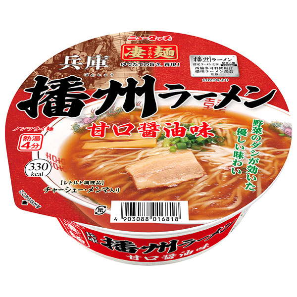ヤマダイ ニュータッチ 凄麺 兵庫播州ラーメン 123g×12個入|インスタント食品 ラーメン カップ麺 即席めん