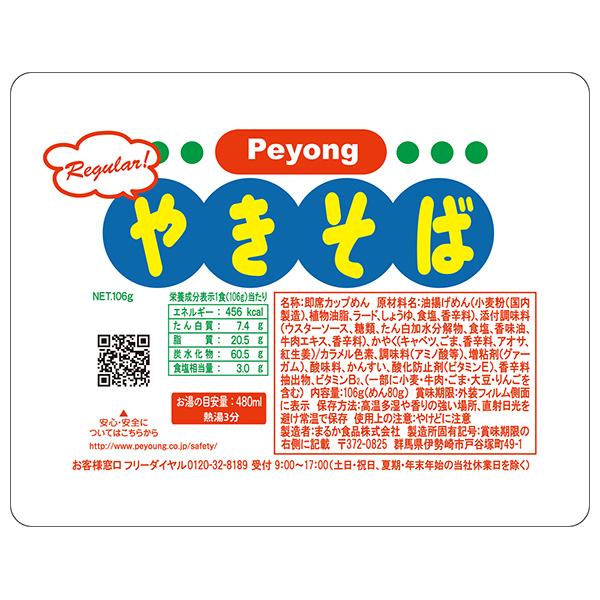 ペヨング ソースやきそば 106g×18個入|インスタント食品 即席 カップめん 焼きそば
