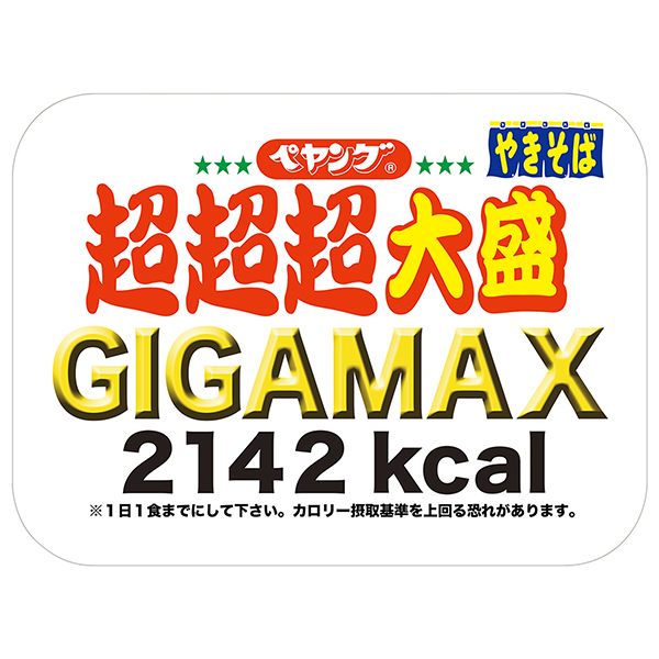 ペヤング 超超超大盛やきそば GIGAMAX 439g×8個入|ソースやきそば インスタント食品 カップ焼そば 大盛