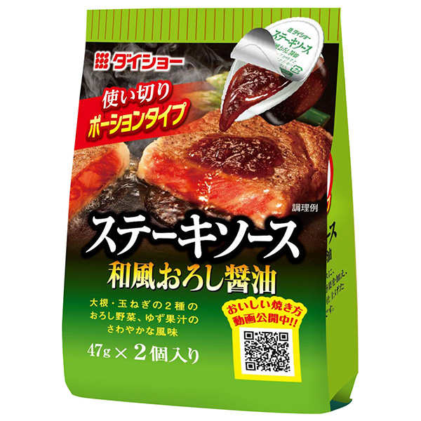 ダイショー ステーキソース 和風おろし醤油 (47g×2)×20袋入|一般食品 調味料 ステーキソース ポーションタイプ