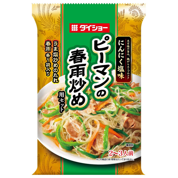 ダイショー ピーマンの春雨炒め用セット 90g×20袋入|一般食品 調味料 中華 素