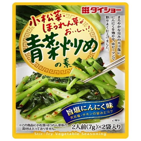 ダイショー 小松菜・ほうれん草がおいしい! 青菜炒めの素 14g×40袋入|一般食品 調味料 青菜