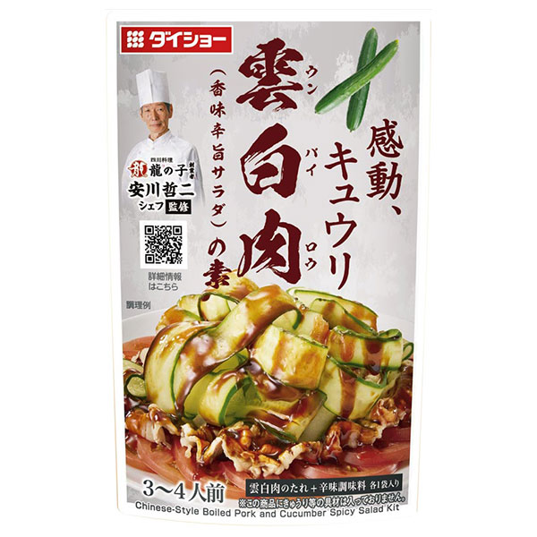 ダイショー 本格中華シェフ安川哲二監修 雲白肉の素 80g×40袋入|調味料 中華 キュウリ 料理の素