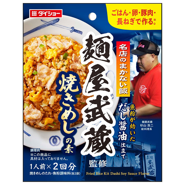 ダイショー 名店のまかない飯 麺屋武蔵監修 焼きめしの素 60g×48袋入|一般食品 調味料 料理の素