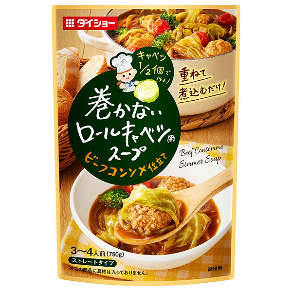 ダイショー 巻かないロールキャベツ用スープ ビーフコンソメ仕立て 750g×10袋入|野菜 スープ ストレート 3~4人前 キャベツ1/2 ビーフコンソメ 煮込むだけ