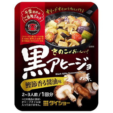 ダイショー きのこがおいしい! 黒アヒージョの素 鰹節香る醤油味 16g×40袋入|アヒージョ 粉末 調味料