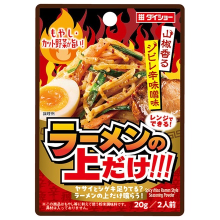 ダイショー もやし・カット野菜が旨い! ラーメンの上だけ!!! 山椒香るシビレ辛味噌味 20g×40袋入|調味料 粉末 辛味噌