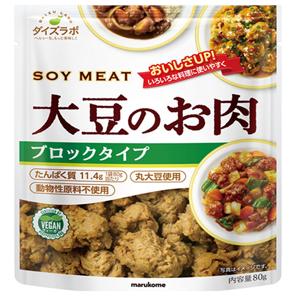 マルコメ ダイズラボ 大豆のお肉 ブロック 80g×10袋入|大豆ミート だいず 肉代用品 まるこめ