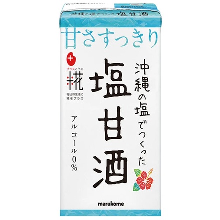 マルコメ プラス糀 糀甘酒LL 沖縄の塩 125ml紙パック×18本入|あま酒 ノンアルコール あまざけ 国産米 まるこめ 沖縄 塩甘酒