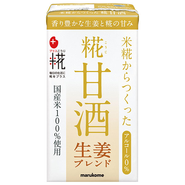 マルコメ プラス糀 米糀からつくった糀甘酒LL 生姜ブレンド 125ml紙パック×18本入|あま酒 あまざけ 国産米 しょうが まるこめ