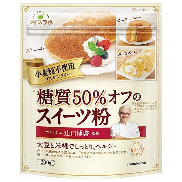 マルコメ ダイズラボ パティシエ辻口博啓監修 糖質50%オフのスイーツ粉 200g袋×12袋入|菓子材料 袋 スイーツ粉 大豆 小麦粉不使用 グルテンフリー まるこめ