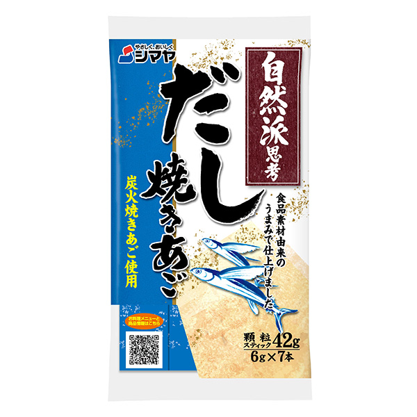 シマヤ 自然派だし 焼きあご (6g×7)×10袋入|だし 出汁 あごだし 和風だし