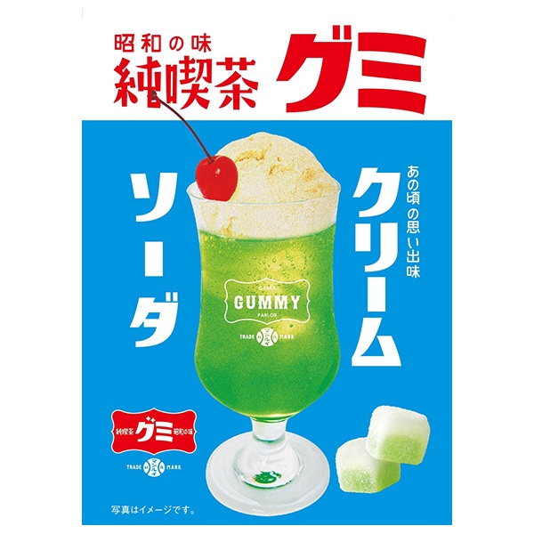 アイデアパッケージ 純喫茶グミ クリームソーダ 40g×10袋入|お菓子 グミ ソーダ