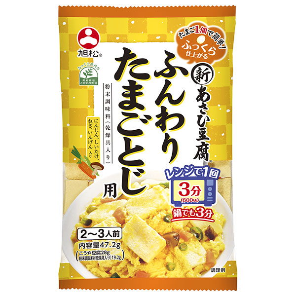 旭松 新あさひ豆腐 ふんわりたまごとじ用 47.2g×10袋入|こうや豆腐 高野豆腐 卵とじ