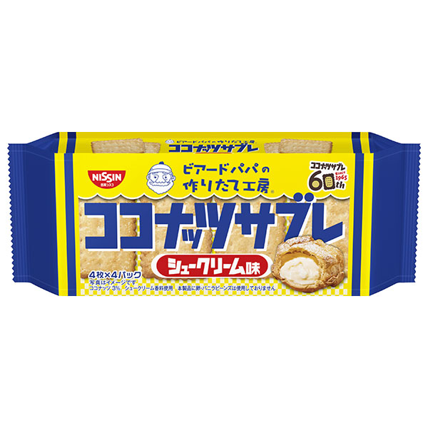 日清シスコ ココナッツサブレ シュークリーム味 16枚×14袋入|お菓子 おやつ ビスケット 小分け サブレ ビアードパパ