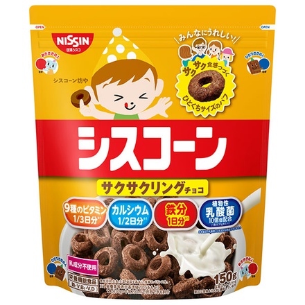 日清シスコ シスコーン サクサクリングチョコ 150g×8袋入|栄養機能食品 乳成分不使用 コーン パフ 朝食シリアル 乳酸菌 鉄分 ビタミン 子供向け