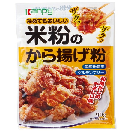 カンピー 米粉のから揚げ粉 90g×20袋入|食品 乾物 米粉 から揚げ粉 からあげ 揚げ物 グルテンフリー