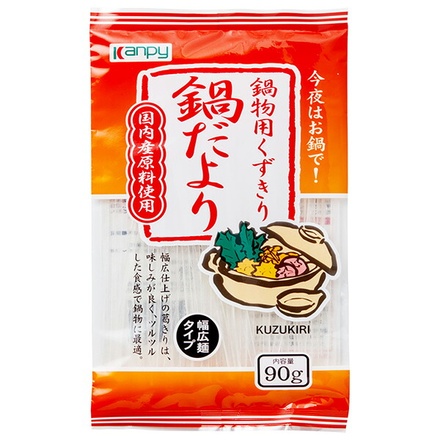カンピー 鍋物用くずきり 鍋だより 90g×20袋入|そうざい 惣菜 くずきり 葛きり 鍋用 国内産 幅広麺 鍋