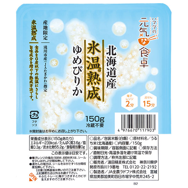 濱田精麦 氷温熟成ゆめぴりかごはん 150g×24(12×2)個入|こめ レトルト ご飯 米 熟成