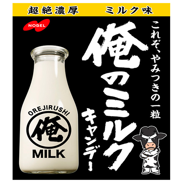 ノーベル製菓 俺のミルク 80g×6袋入 メーカー 問屋直送|お菓子 飴 キャンディー 袋 MILK